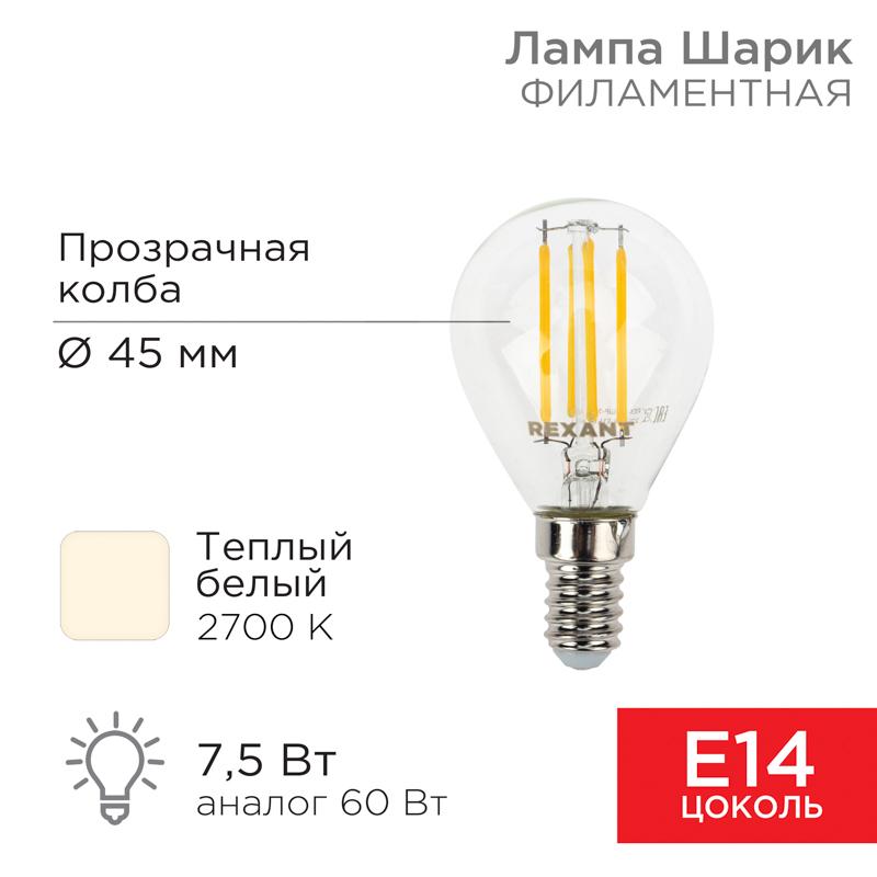 Лампа филаментная Шарик GL45 7.5 Вт 600 Лм 2700K E14 прозрачная колба