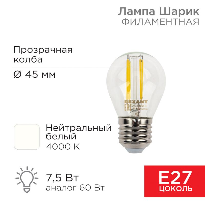 Лампа филаментная Шарик GL45 7.5 Вт 600 Лм 4000K E27 прозрачная колба
