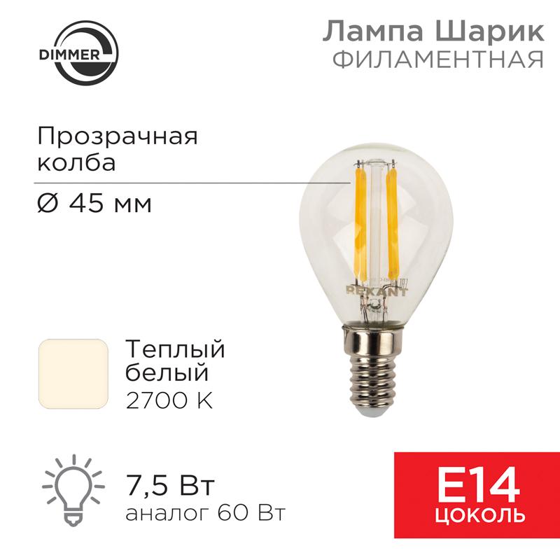 Лампа филаментная Шарик GL45 7.5 Вт 600 Лм 2700K E14 диммируемая, прозрачная колба