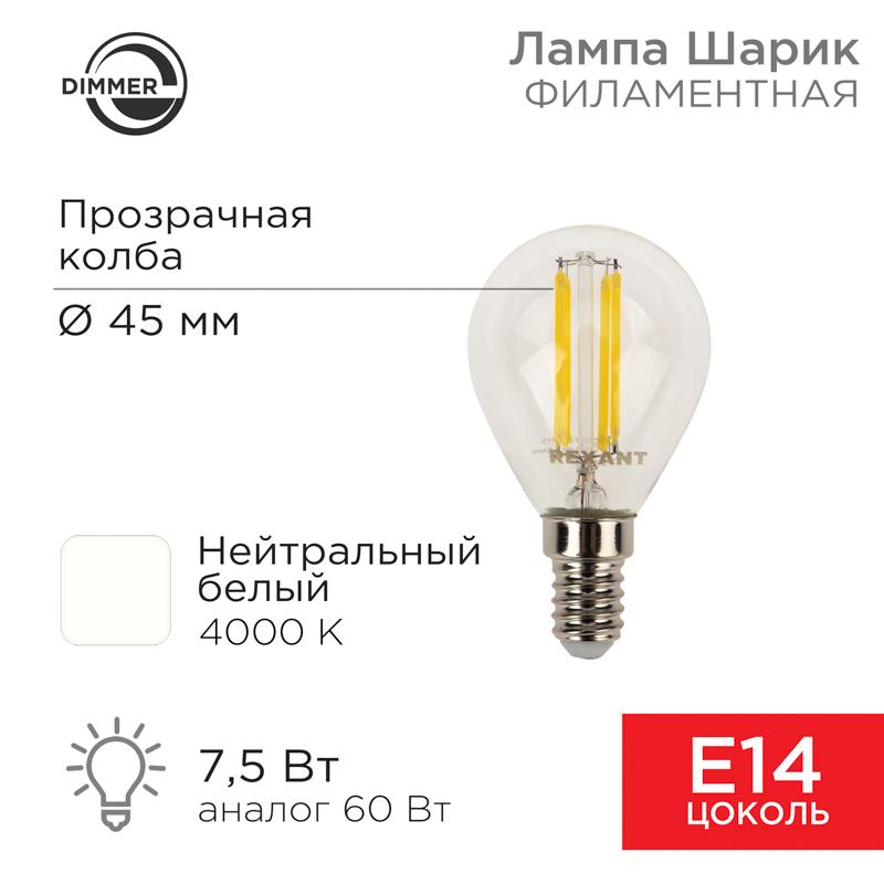 Лампа филаментная Шарик GL45 7.5 Вт 600 Лм 4000K E14 диммируемая, прозрачная колба