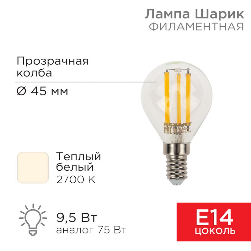 Лампа филаментная Шарик GL45 9.5 Вт 950 Лм 2700K E14 прозрачная колба