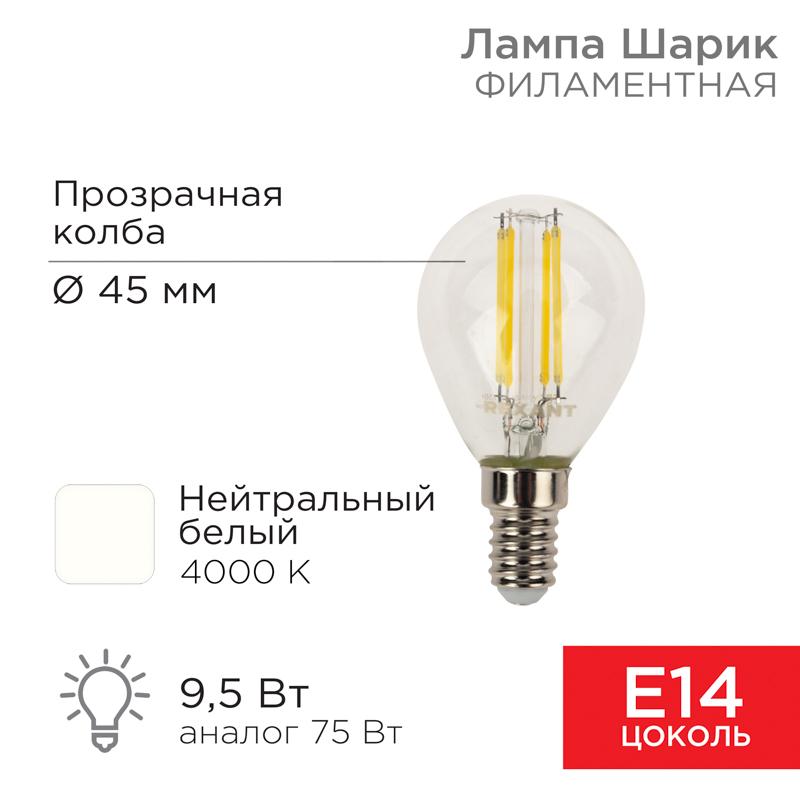 Лампа филаментная Шарик GL45 9.5 Вт 950 Лм 4000K E14 прозрачная колба