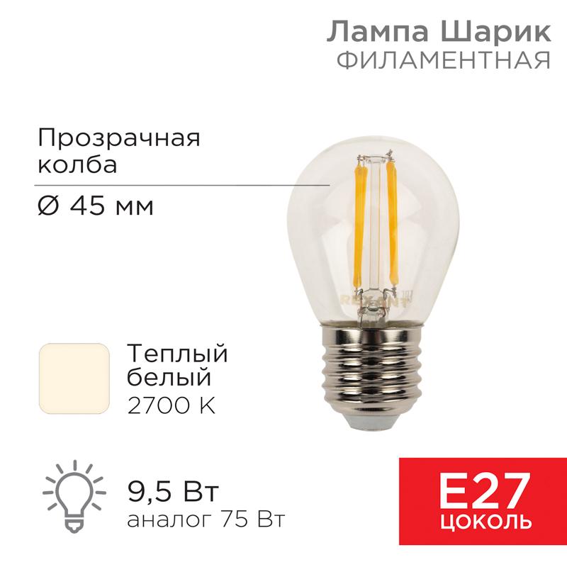 Лампа филаментная Шарик GL45 9.5 Вт 950 Лм 2700K E27 прозрачная колба
