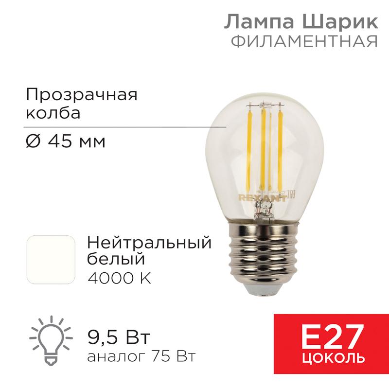 Лампа филаментная Шарик GL45 9.5 Вт 950 Лм 4000K E27 прозрачная колба