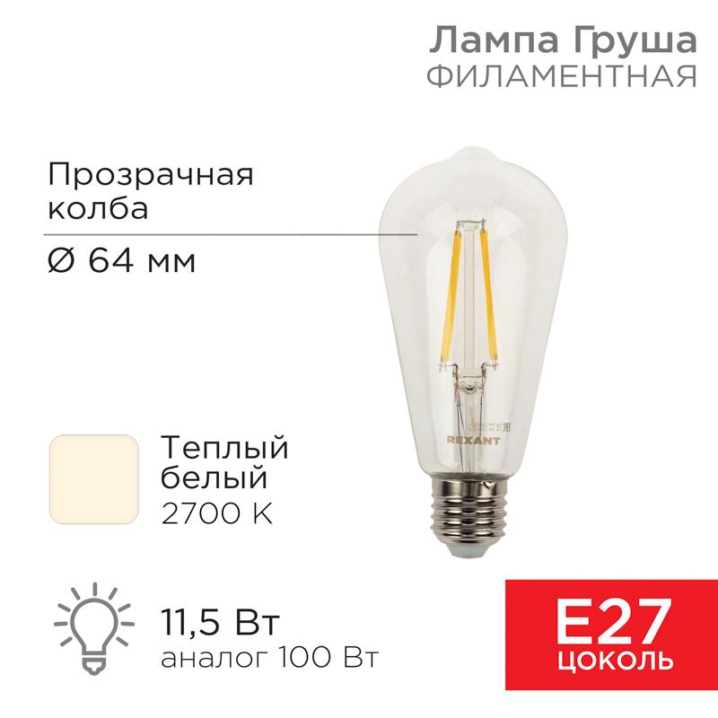 Лампа филаментная LOFT EDISON ST64 11.5 Вт 1380 Лм 2700K E27 прозрачная колба