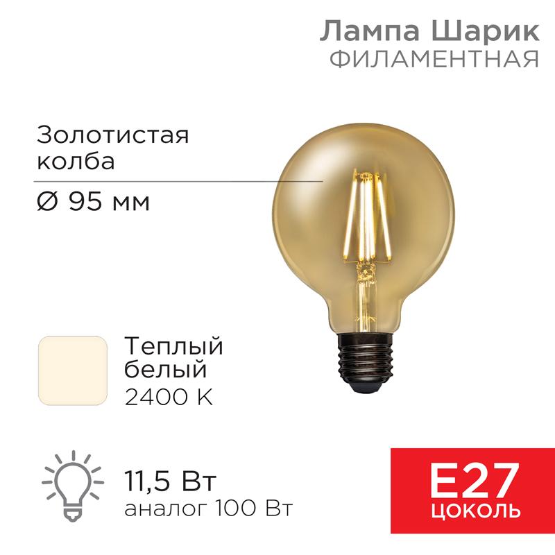 Лампа филаментная LOFT GLOBE A95 11.5 Вт 1380 Лм 2400K E27 золотистая колба