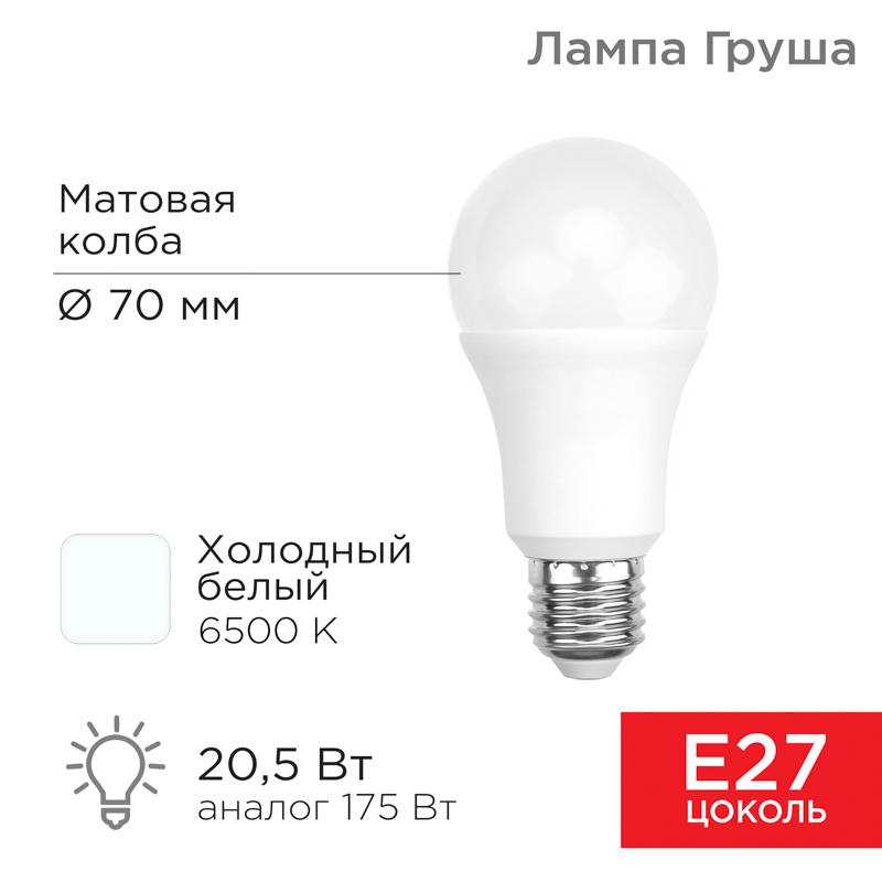 Лампа светодиодная Груша A70 20,5 Вт E27 1948 Лм 6500 K холодный свет