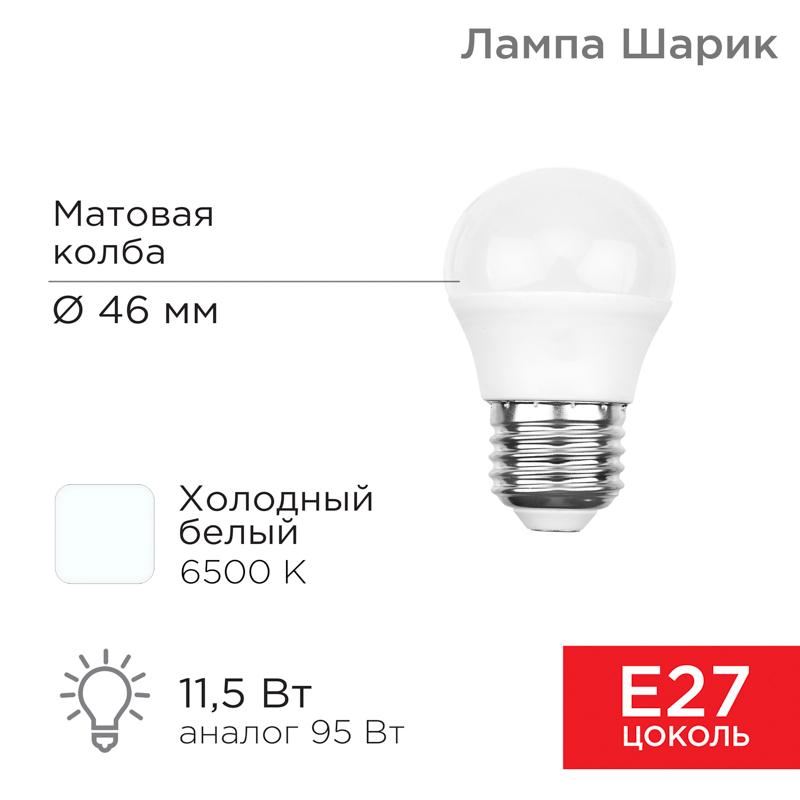 Лампа светодиодная Шарик (GL) 11,5 Вт E27 1093 Лм 6500 K холодный свет