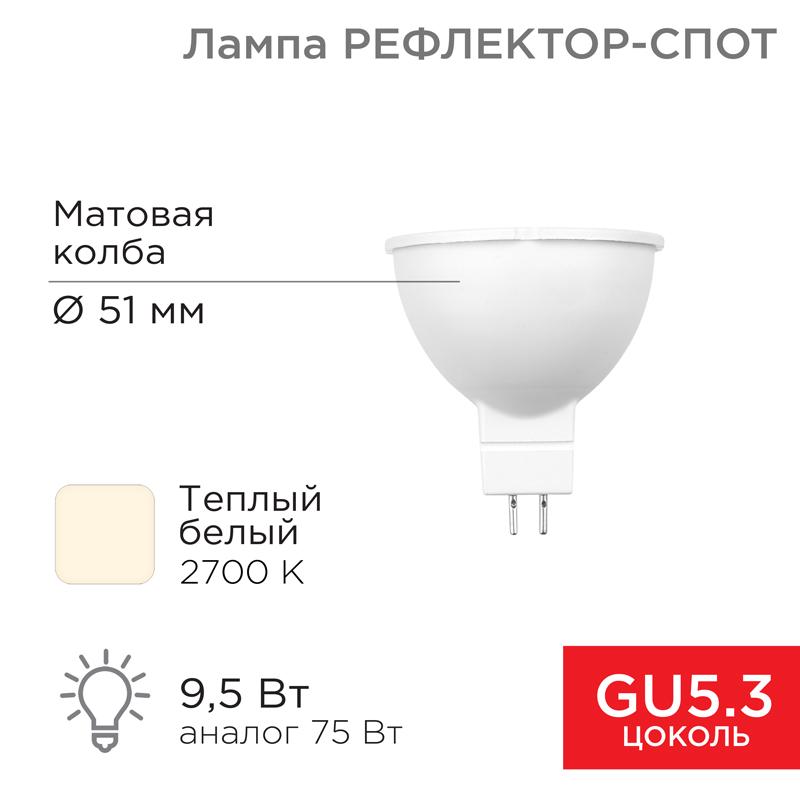 Лампа светодиодная Рефлектор MR16 9,5 Вт 808 Лм GU5.3 AC/DC 12 В 2700 K теплый свет, низковольтная