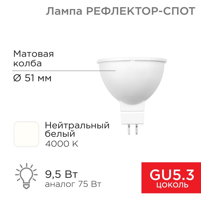 Лампа светодиодная Рефлектор MR16 9,5 Вт 808 Лм GU5.3 AC/DC 12 В 4000 K нейтральный свет, низковольтная