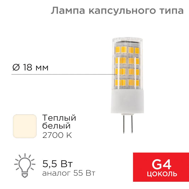 Лампа светодиодная капсульного типа JD-CORN G4 230 В 5,5 Вт 2700 K теплый свет (поликарбонат)