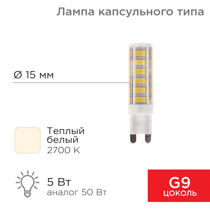 Лампа светодиодная капсульного типа JD-CORN G9 230 В 5 Вт 2700 K теплый свет (поликарбонат)