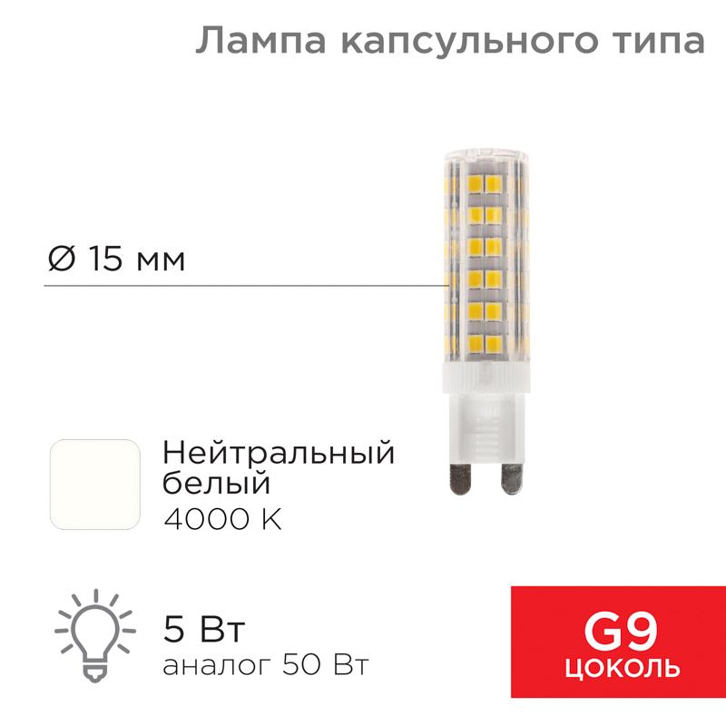 Лампа светодиодная капсульного типа JD-CORN G9 230 В 5 Вт 4000 K нейтральный свет (поликарбонат)