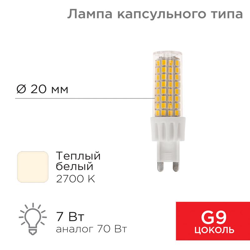 Лампа светодиодная капсульного типа JD-CORN G9 230 В 7 Вт 2700 K теплый свет (поликарбонат)