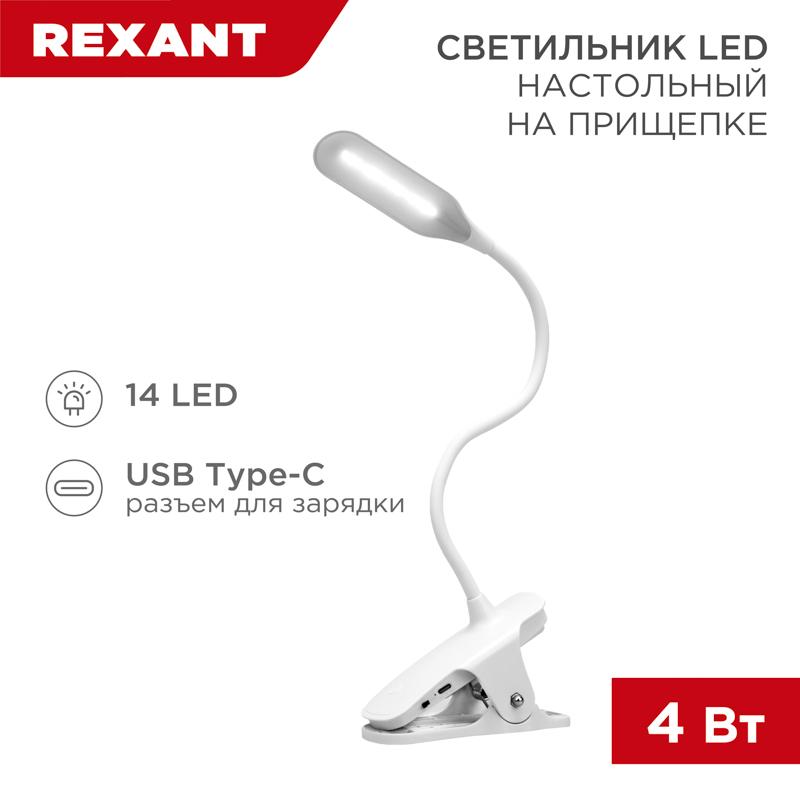Светильник LED настольный заряжаемый Click 4 Вт 4000 К диммируемый 3 ступени на прищепке