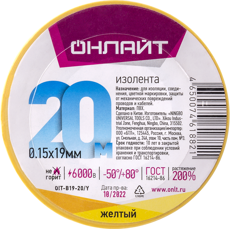 Изолента 61 882 OIT-B19-20/Y ПВХ желтая (Китай)