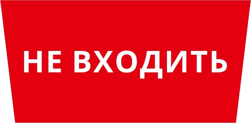 Пиктограмма ДСО-101-IP65 "Не входить"