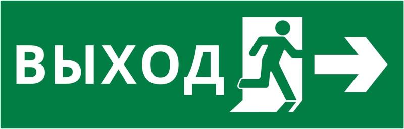 Пиктограмма ДСО-101-IP65-Н "Выход Фигура - вправо 2"