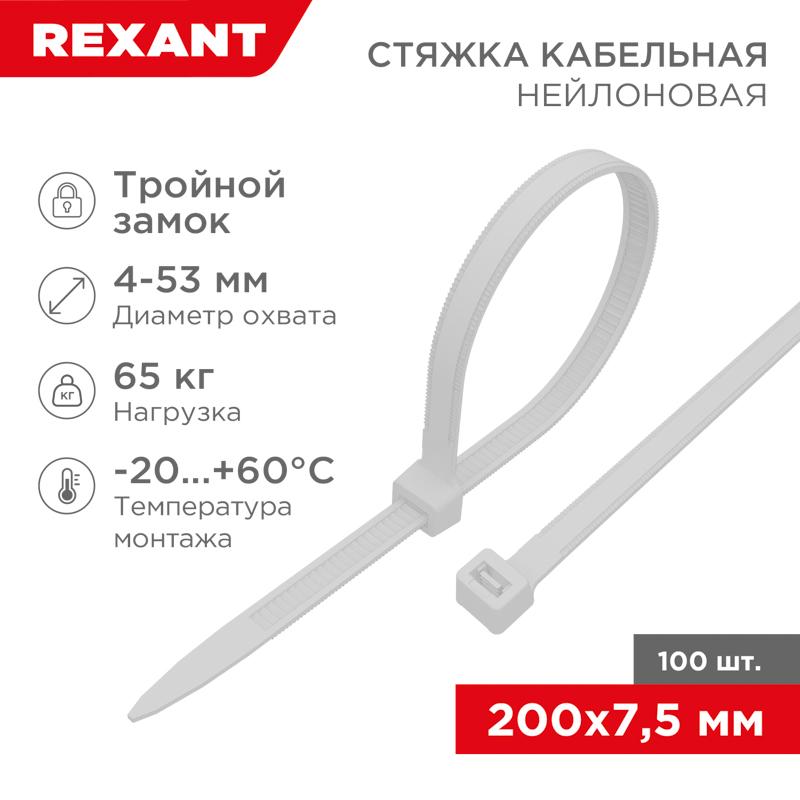 Хомут-стяжкa нейлоновая с тройным замком 200x7,5 мм, белая, упаковка 100 шт.