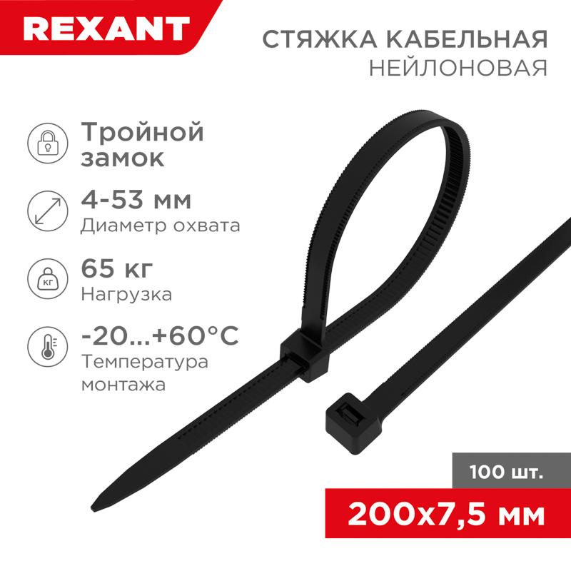 Хомут-стяжкa нейлоновая с тройным замком 200x7,5 мм, черная, упаковка 100 шт.