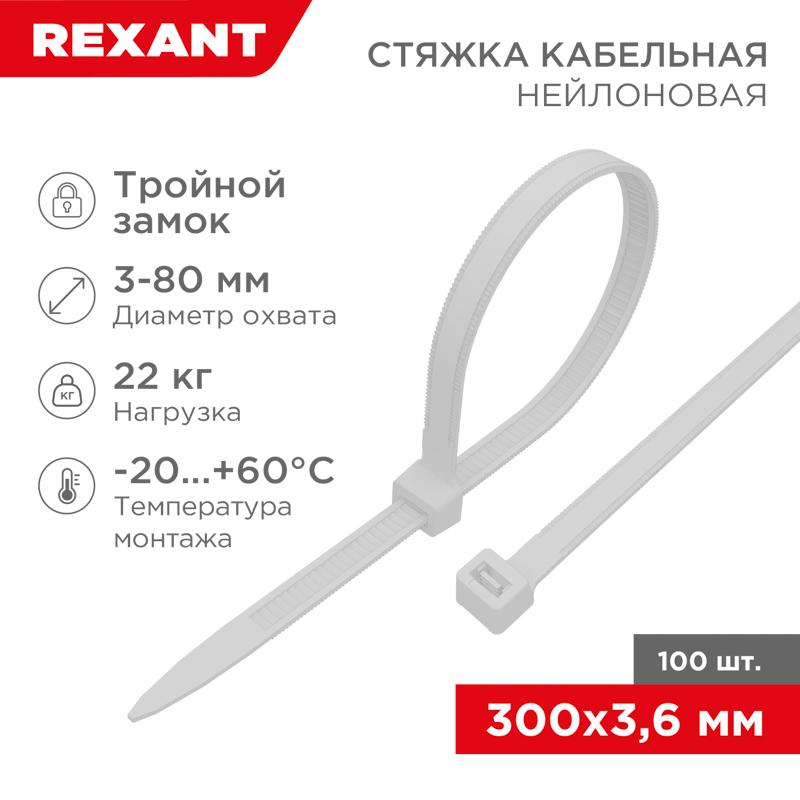Хомут-стяжкa нейлоновая с тройным замком 300x3,6 мм, белая, упаковка 100 шт.