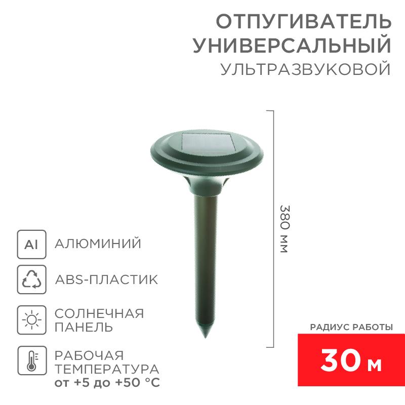 Ультразвуковой отпугиватель кротов на солнечной батарее (R30)