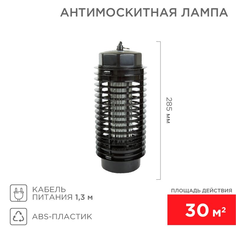 Светильник антимоскитный 3Вт/220В (R30)