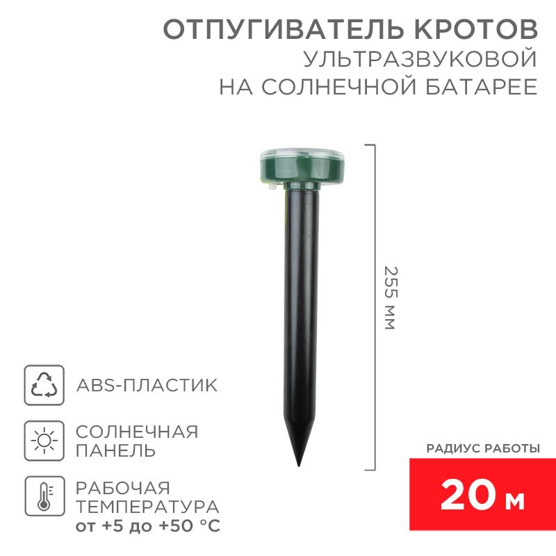 Ультразвуковой отпугиватель кротов на солнечной батарее (R20)