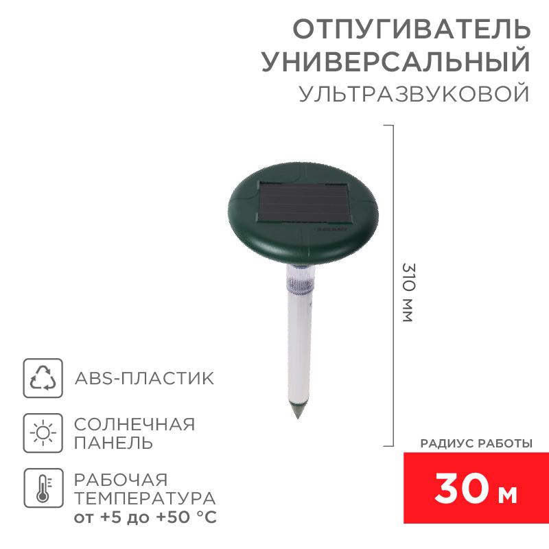 Ультразвуковой отпугиватель змей на солнечной батарее с подсветкой