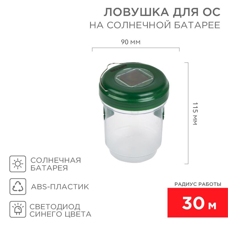 Ловушка для ос на солнечной батарее