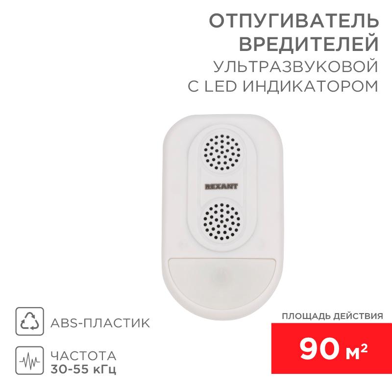Ультразвуковой отпугиватель вредителей с LED индикатором (S90)