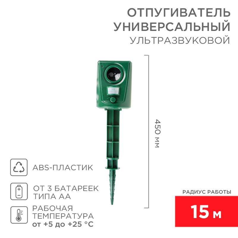 Универсальный ультразвуковой отпугиватель