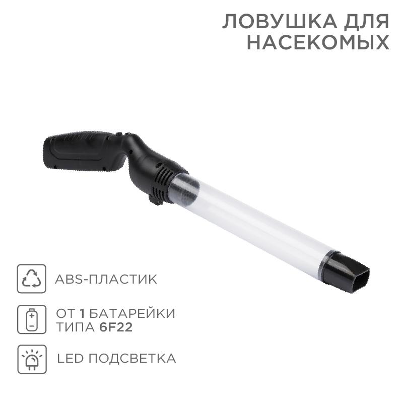Ловушка для насекомых