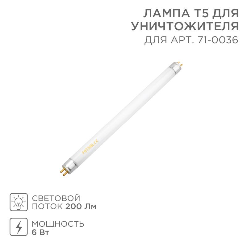 Лампа Т5 для уничтожителя
