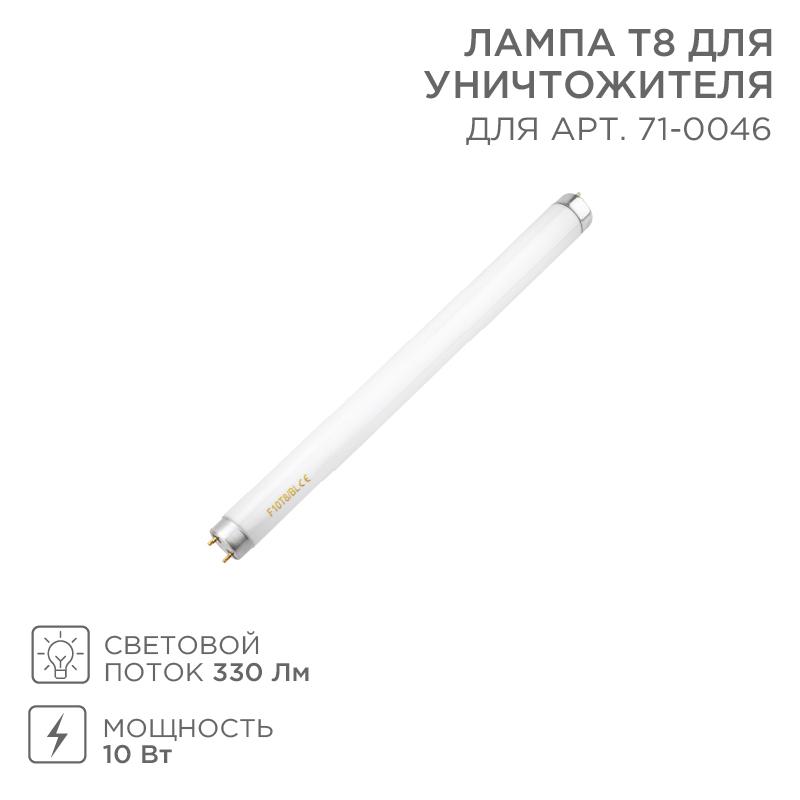 Лампа Т8 для уничтожителя