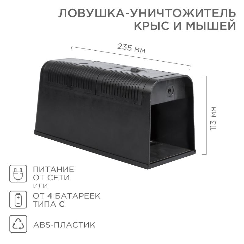 Ловушка уничтожитель крыс и мышей
