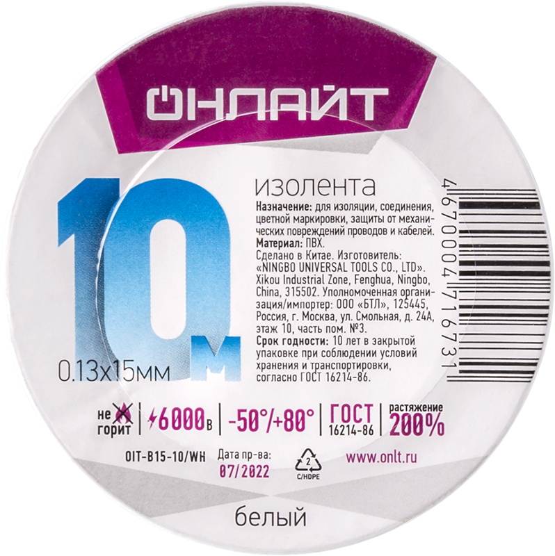 Изолента 71 673 OIT-B15-10/WH ПВХ белая (Китай)
