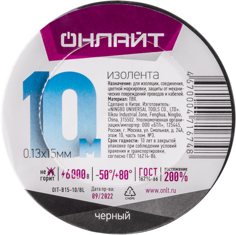 Изолента 71 674 OIT-B15-10/BL ПВХ черная (Китай)