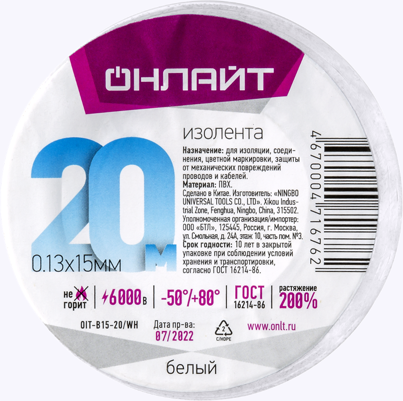 Изолента 71 676 OIT-B15-20/WH ПВХ белая (Китай)