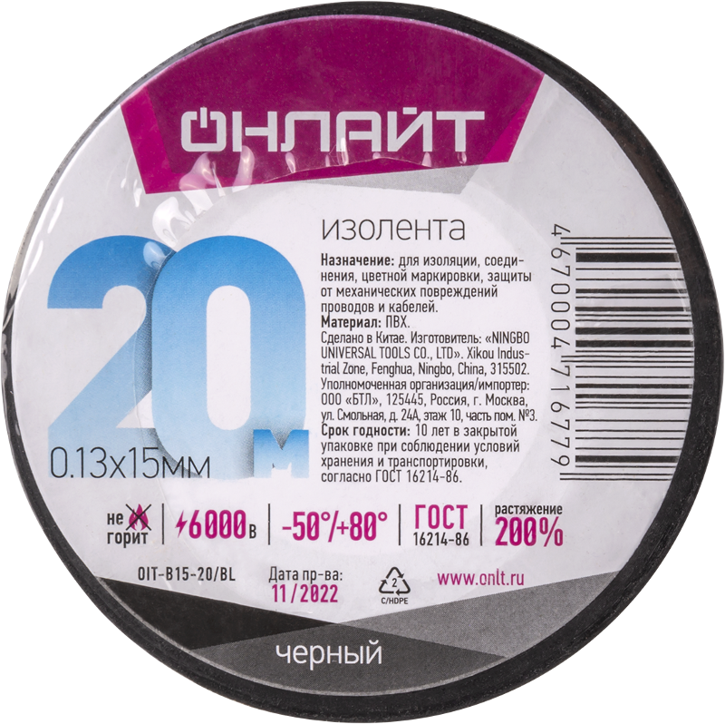 Изолента 71 677 OIT-B15-20/BL ПВХ черна…