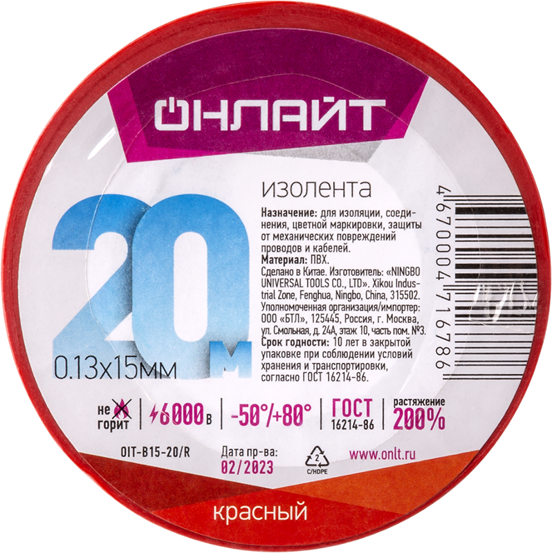 Изолента 71 678 OIT-B15-20/R ПВХ красна…