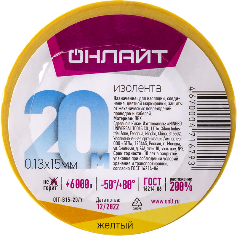Изолента 71 679 OIT-B15-20/Y ПВХ желтая…