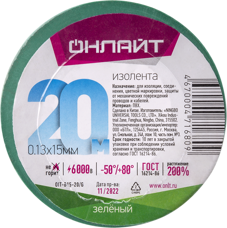 Изолента 71 680 OIT-B15-20/G ПВХ зеленая (Китай)