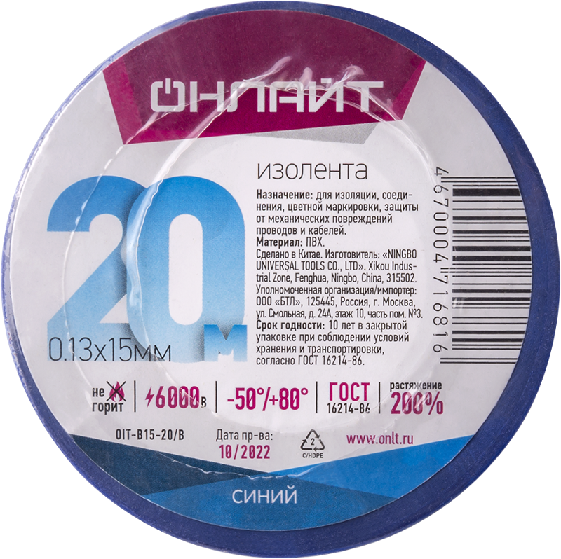 Изолента 71 681 OIT-B15-20/B ПВХ синяя (Китай)