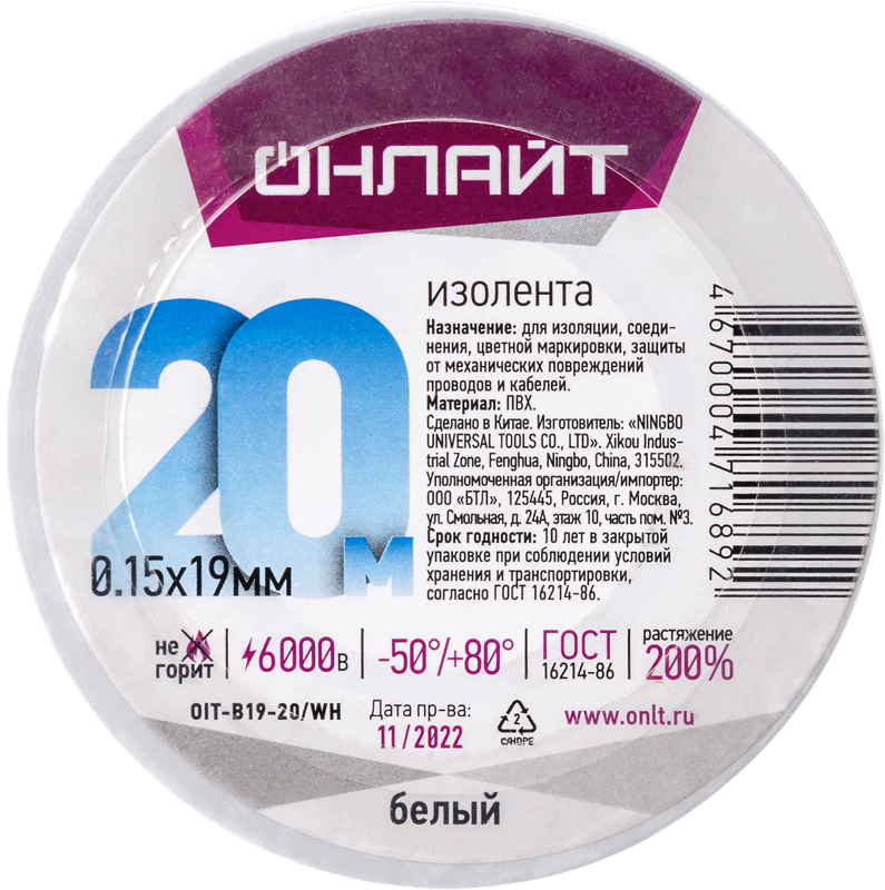 Изолента 71 689 OIT-B19-20/WH ПВХ белая (Китай)