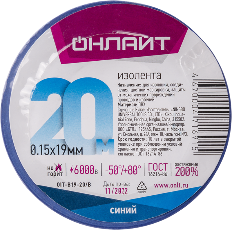 Изолента 71 691 OIT-B19-20/B ПВХ синяя (Китай)