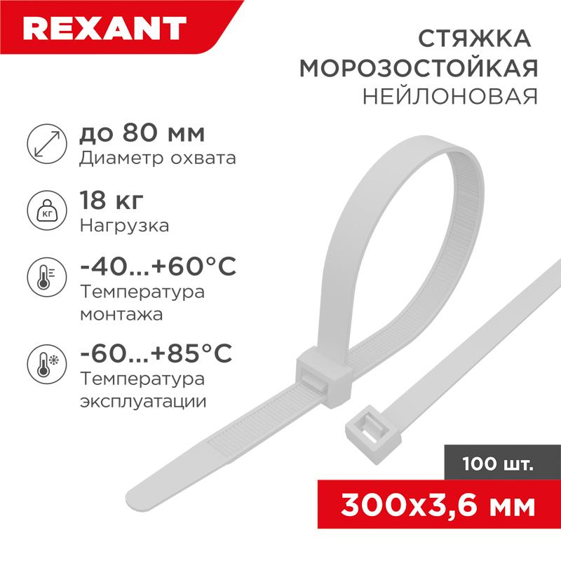 Стяжка нейлоновая морозостойкая 300x3,6мм, белая (100 шт/уп)