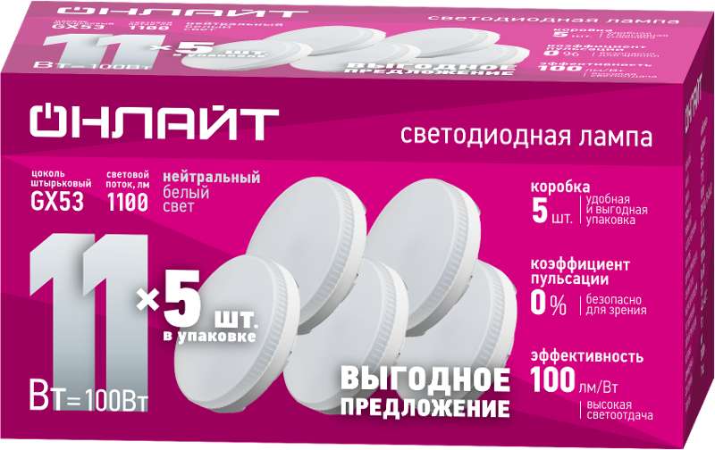 Лампа светодиодная 90 614 OLL-GX53-11-230-4K-PACK5