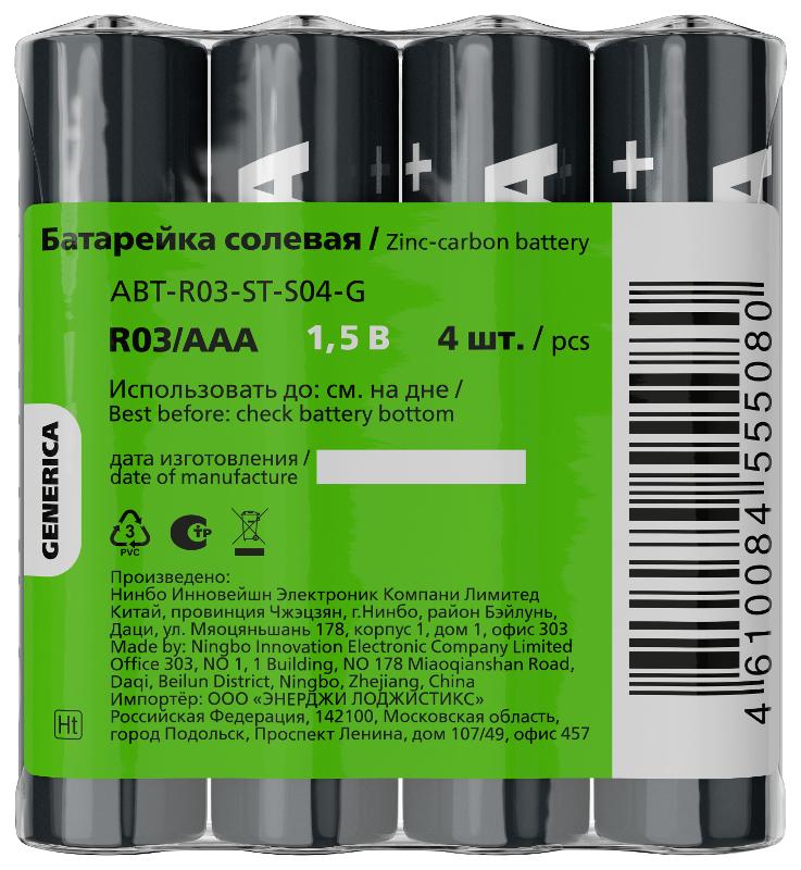 Батарейка солевая R03/AAA (4шт/пленка)