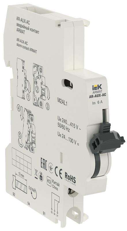 Контакт аварийный AR-AUX-AC 240...415В ARMAT IEK